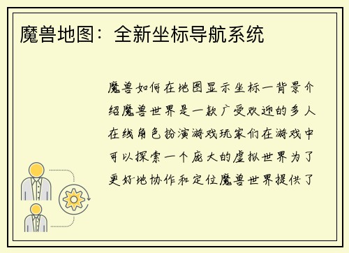 魔兽地图：全新坐标导航系统