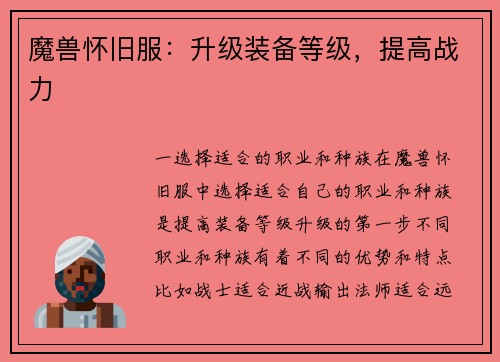 魔兽怀旧服：升级装备等级，提高战力