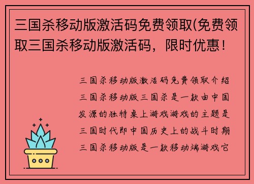 三国杀移动版激活码免费领取(免费领取三国杀移动版激活码，限时优惠！)