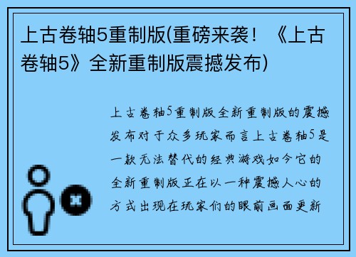 上古卷轴5重制版(重磅来袭！《上古卷轴5》全新重制版震撼发布)