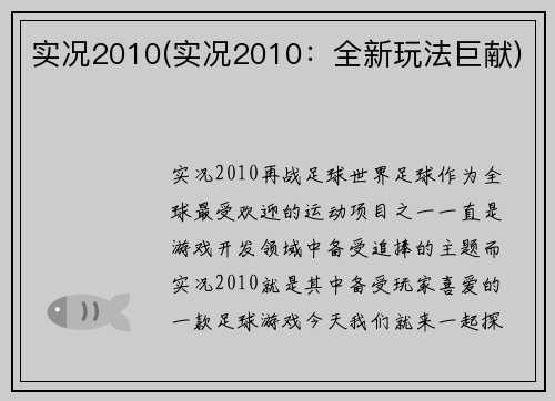 实况2010(实况2010：全新玩法巨献)